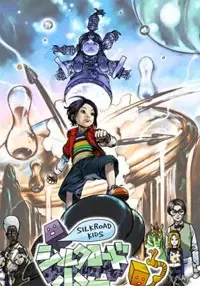 Gambar Anime: Silk Road Shounen Yuuto