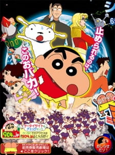 Poster Anime Crayon Shin-chan Movie 15: Arashi wo Yobu Utau Ketsu dake Bakudan!