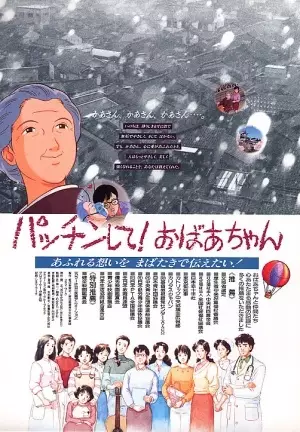 Poster Anime: Patchin shite! Obaachan