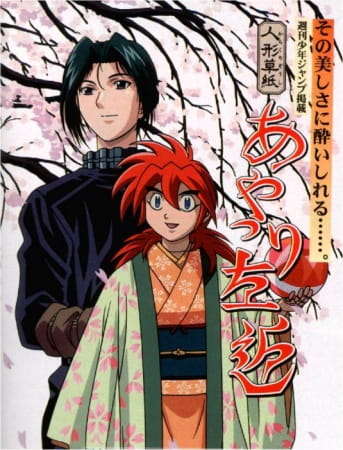 Poster Anime: Karakuri Zoushi Ayatsuri Sakon