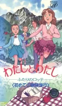 Anime image Watashi to Watashi: Futari no Lotte