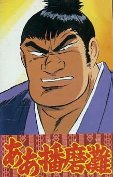 Poster Anime Aa Harimanada