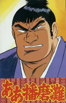 Anime image Aa Harimanada