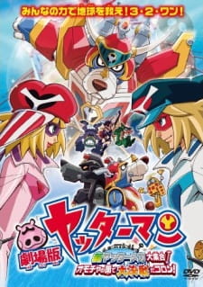 Poster Anime Yatterman the Movie: Shin Yattermecha Dai Shuugou! Omocha no Kuni de Dai Ketsudan da Koron