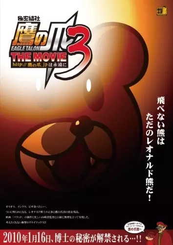 Gambar Anime: Himitsukessha Taka no Tsume The Movie 3: http://takanotsume.jp wa Eien ni