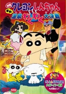 Poster Anime Crayon Shin-chan Movie 07: Bakuhatsu! Onsen Wakuwaku Daikessen