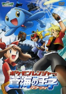 Poster Anime Pokemon Movie 09: Pokemon Ranger to Umi no Ouji Manaphy