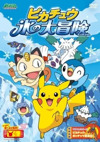 Gambar Anime: Pokemon: Pikachu Koori no Daibouken
