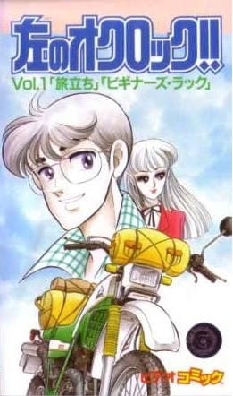 Poster Anime: Hidari no O'Clock!!