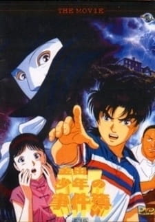 Poster Anime: Kindaichi Shounen no Jikenbo Movie 1: Operazakan - Aratanaru Satsujin