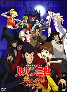 Poster Anime: Lupin III: Tenshi no Tactics - Yume no Kakera wa Koroshi no Kaori