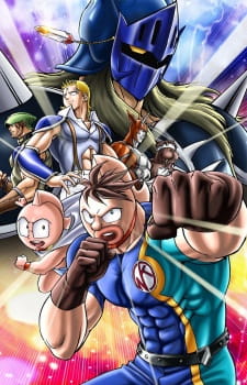 Poster Anime: Kinnikuman II Sei