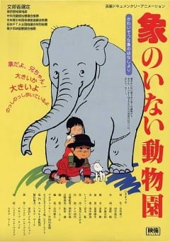 Anime image: Zou no Inai Doubutsuen
