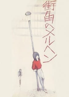 Poster Anime Machikado no Märchen