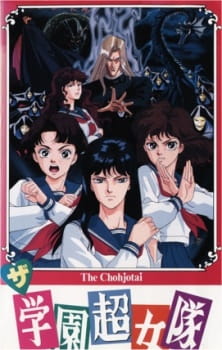 Poster Anime The Gakuen Choujo-tai