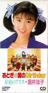 Poster Anime: Otogi no Kuni no Birthday