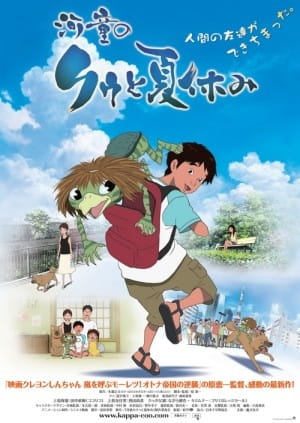 Poster Anime: Kappa no Coo to Natsuyasumi