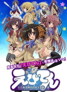 Poster Anime Ebiten: Kouritsu Ebisugawa Koukou Tenmonbu OVA