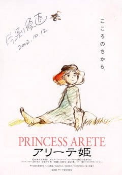 Anime Poster: Arete Hime