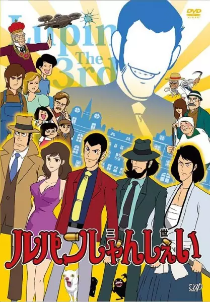 Poster Anime: Lupin Shanshei