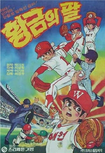 Poster Anime: Hwang-geum-ui Pal
