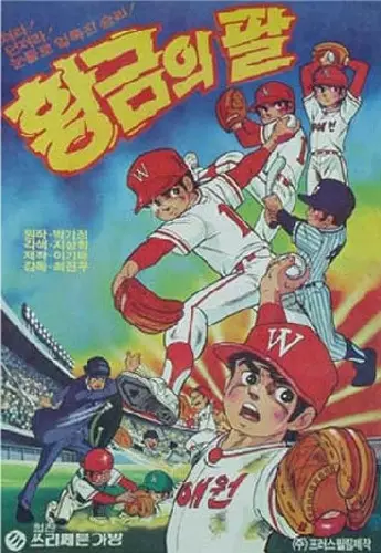 Poster Anime: Hwang-geum-ui Pal