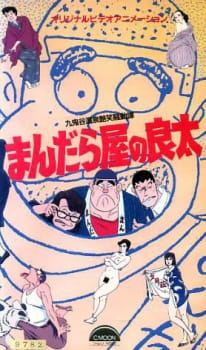 Poster Anime Mandalaya no Ryouta: Kukidani Onsen Enshou Soudou Tan