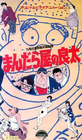 Poster Anime: Mandalaya no Ryouta: Kukidani Onsen Enshou Soudou Tan