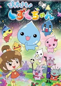 Poster Anime: Picchipichi Shizuku-chan