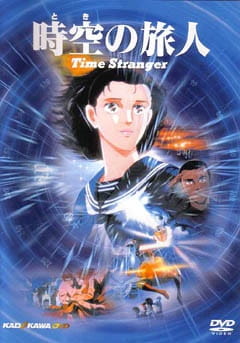 Anime Poster: Toki no Tabibito: Time Stranger