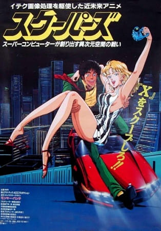 Poster Anime: Scoopers