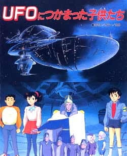 Anime Poster: UFO Nitsukamatta Kodomo-tachi