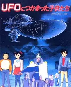 Poster Anime: UFO Nitsukamatta Kodomo-tachi