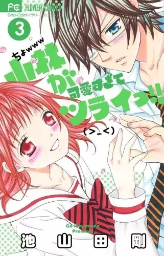 Poster Anime: Kobayashi ga Kawai sugite Tsurai!!
