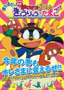 Poster Anime Kaiketsu Zorori: Mamoru ze! Kyouryuu no Tamago