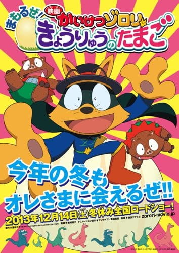 Gambar Anime: Kaiketsu Zorori: Mamoru ze! Kyouryuu no Tamago