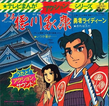 Anime Poster: Shounen Tokugawa Ieyasu