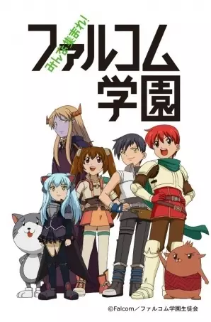 Poster Anime: Minna Atsumare! Falcom Gakuen