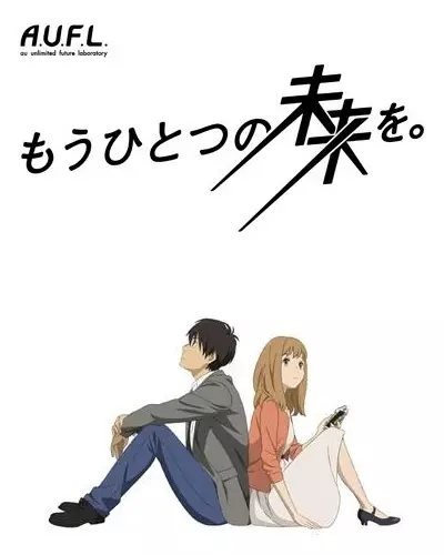 Gambar Anime: Mou Hitotsu no Mirai wo.