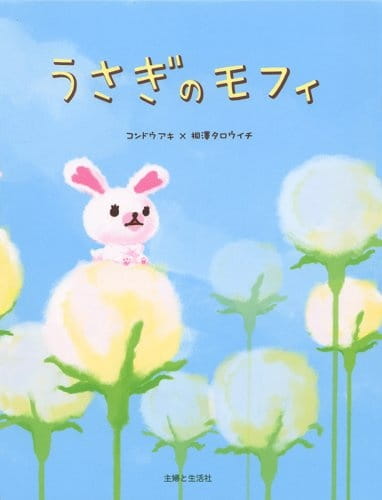 Poster Anime: Usagi no Mofy