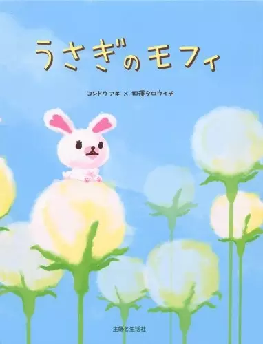 Poster Anime: Usagi no Mofy