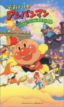 Poster Anime Sore Ike! Anpanman: Lyrical☆Magical Mahou no Gakkou