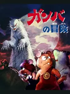 Gambar Anime Gamba no Bouken