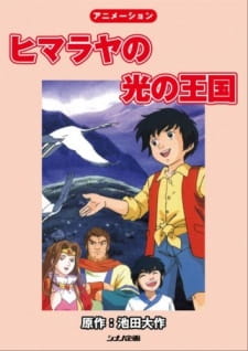 Poster Anime Himalaya no Hikari no Oukoku
