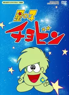 Gambar Anime Hoshi no Ko Chobin