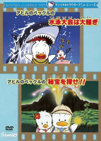 Anime Poster: Ahiru no Pekkle no Suieitaikai wa Oosawagi