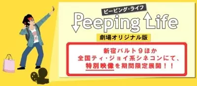 Poster Anime: Peeping Life: Gekijou Original-ban
