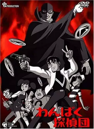 Poster Anime: Wanpaku Tanteidan