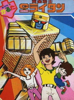 Poster Anime: Ougon Senshi Gold Lightan