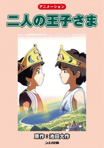 Anime Poster: Futari no Oujisama